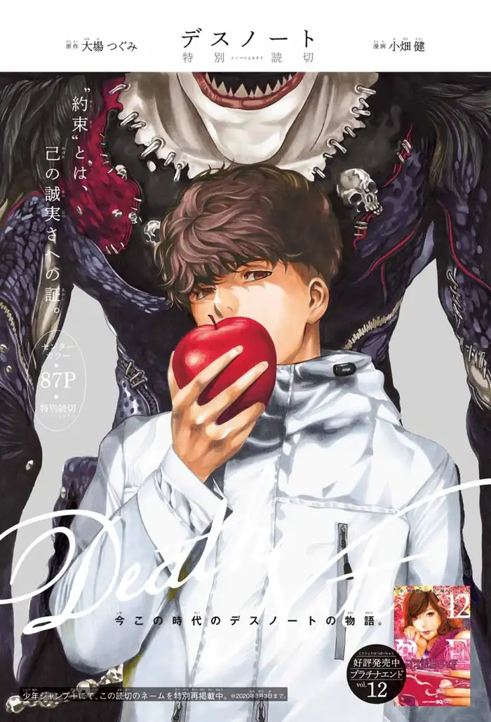 Death Note – Tokubetsu Yomikiri Scan