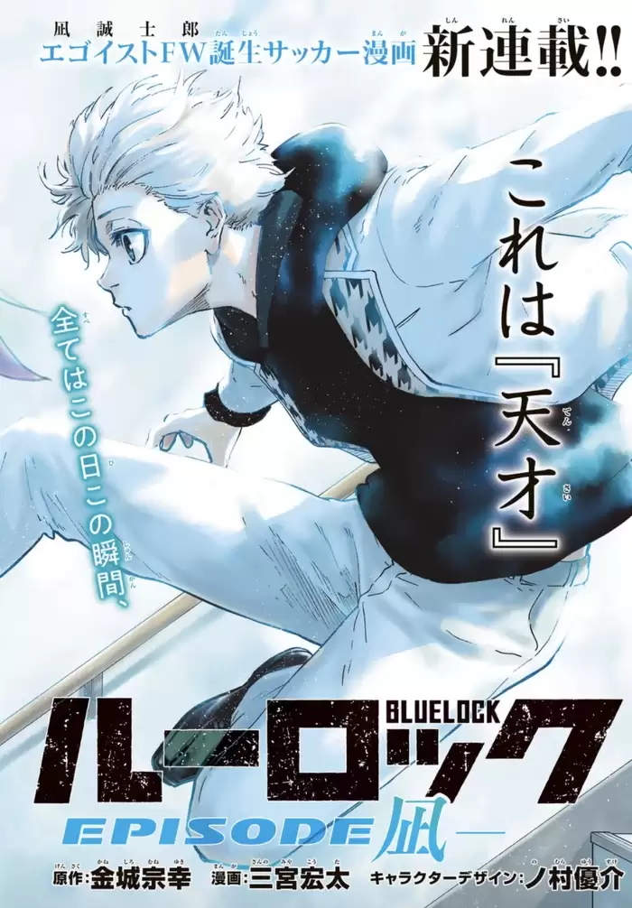 Blue Lock – Episode Nagi Scan
