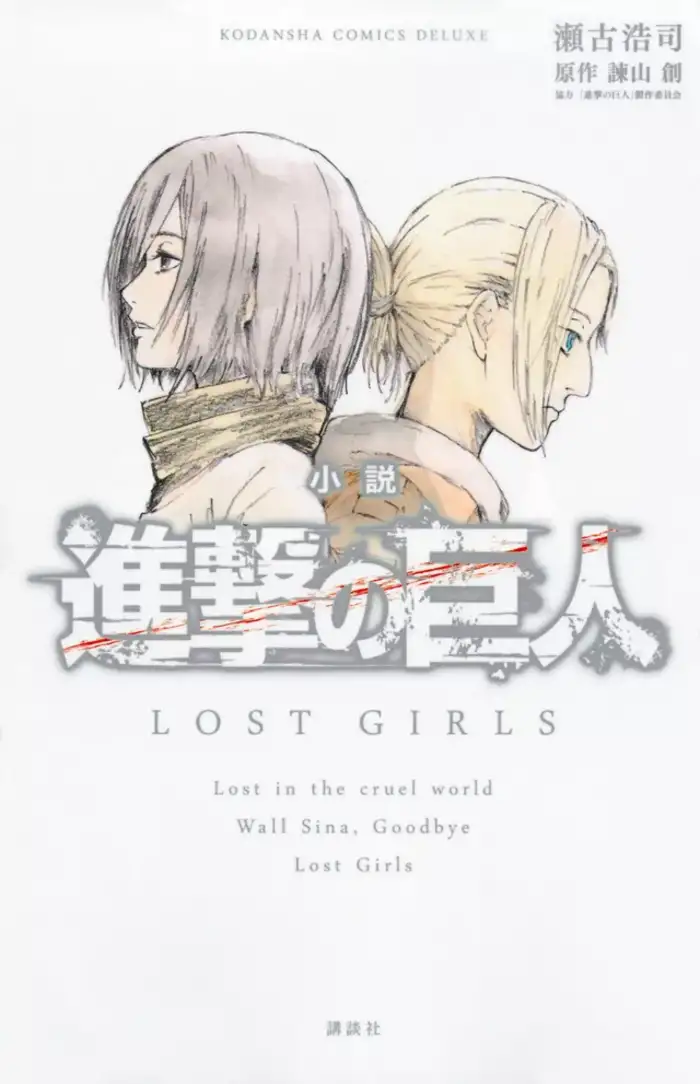 Shingeki no Kyojin – Lost Girls Scan